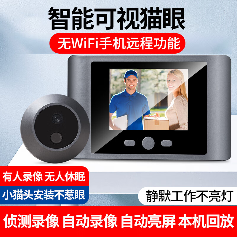 可视电子猫眼监控录像摄像头智能无线门铃带显示屏入户门门镜家用