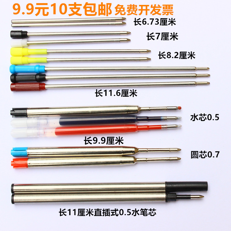 油性金属铁芯/替芯/旋转圆珠笔芯黑 蓝红色圆芯0.7 水笔芯0.5