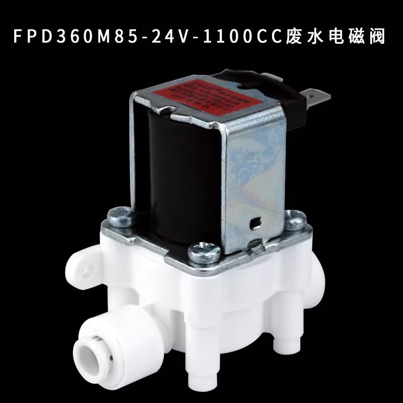 净水机电磁阀（科博）