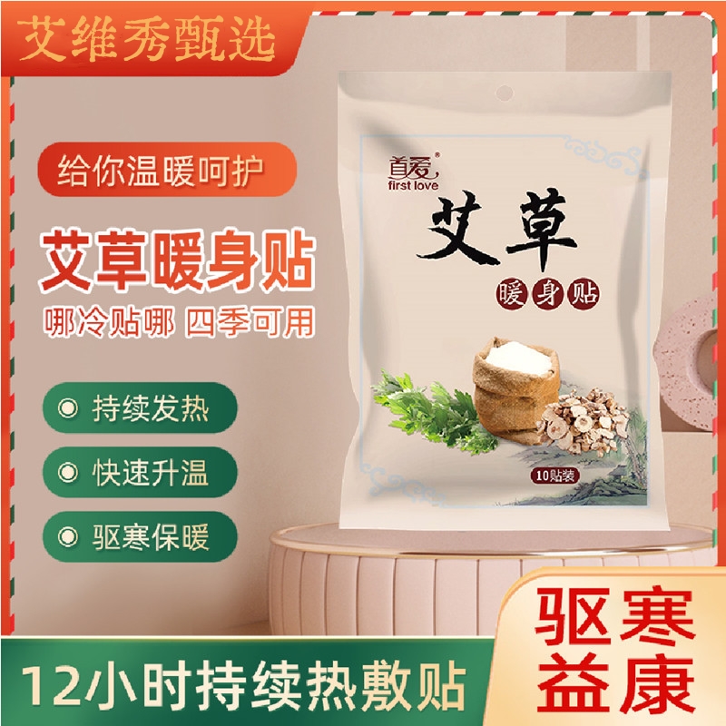 暖宝宝贴自发热艾灸贴艾草暖贴中草本冬季暖身贴宫暖贴家用万能贴