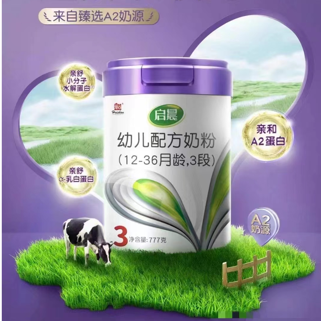 【启晨A2】 婴幼儿配方奶粉777克，新国标可溯源