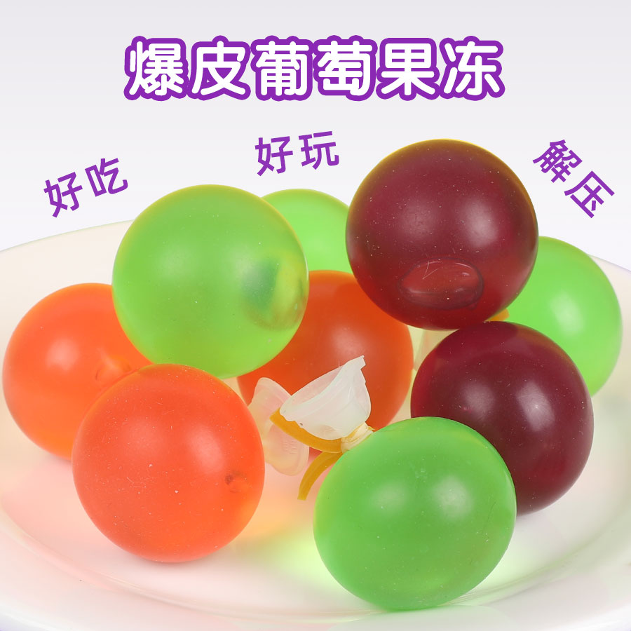 爆皮葡萄果冻果肉球棒冰气球Q弹解压好吃网红零食