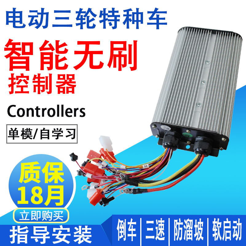 控制器电动车无刷智能单双模三轮特种车直流静音自学习电机后桥