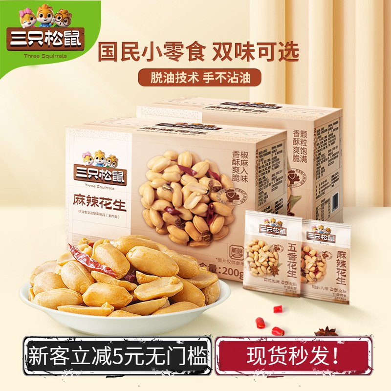 【16.98元2袋脱油花生】三只松鼠_脱油花生坚果混合口味零/混合口味