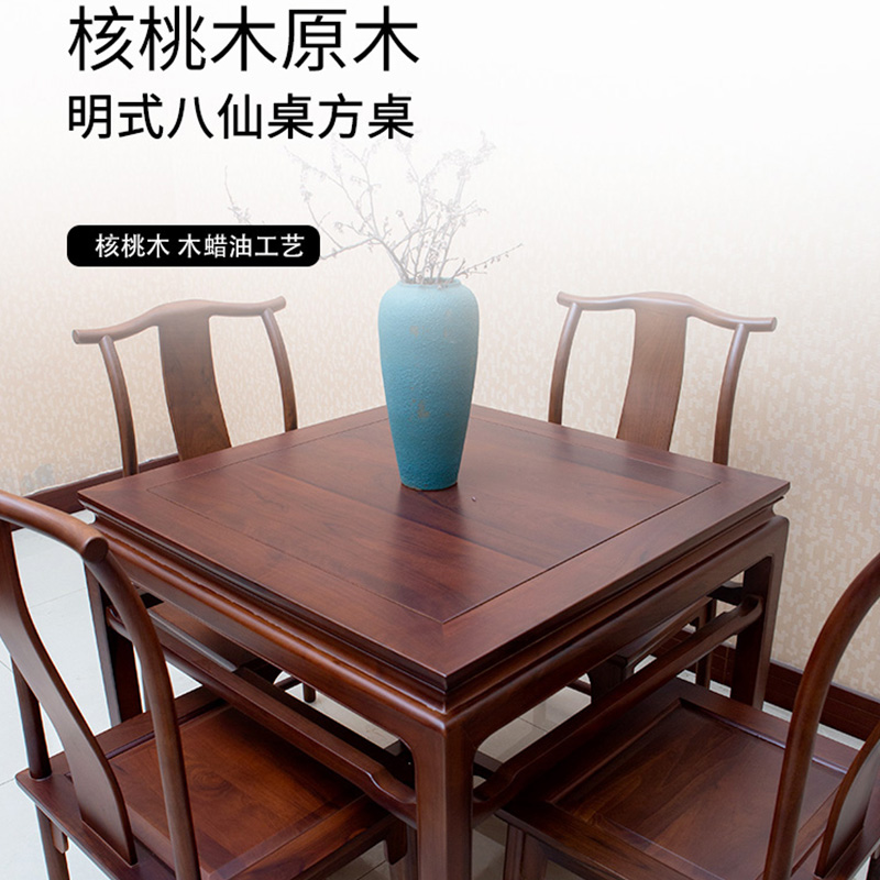 【明式八仙桌】核桃木原木全榫卯结构 明式器型 古典八仙桌  方桌