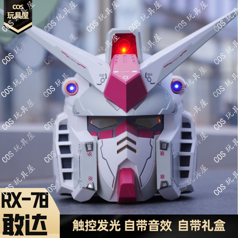 【直播专属RX-78元神】定制专属新品可佩戴面具感应发光diy摆件