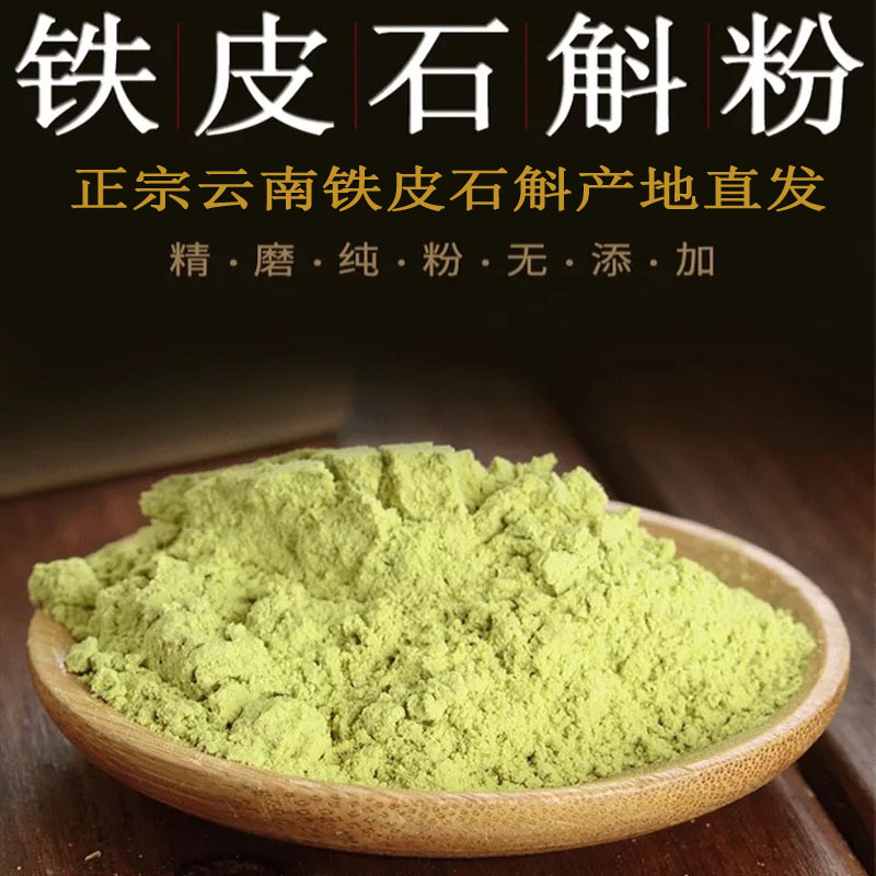 【买2斤送2斤】云南铁皮石斛正品枫斗胶质多全化渣泡水现场代打粉