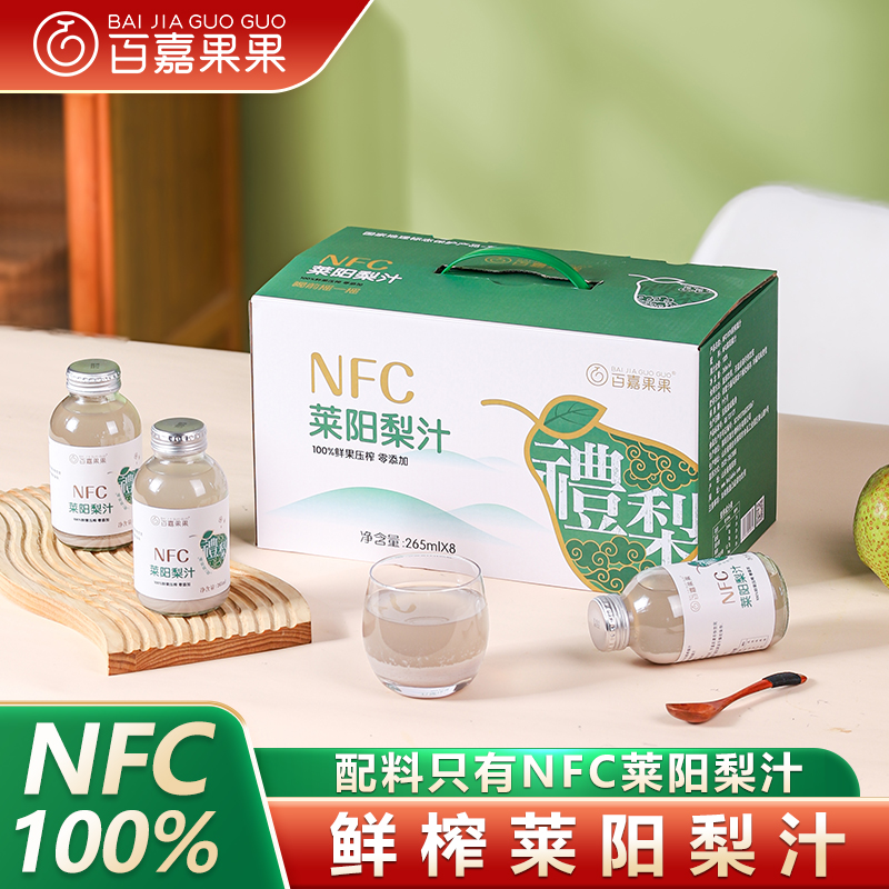100%NFC鲜榨莱阳梨汁265ml*8饮料零添加天然送礼果汁山东特产