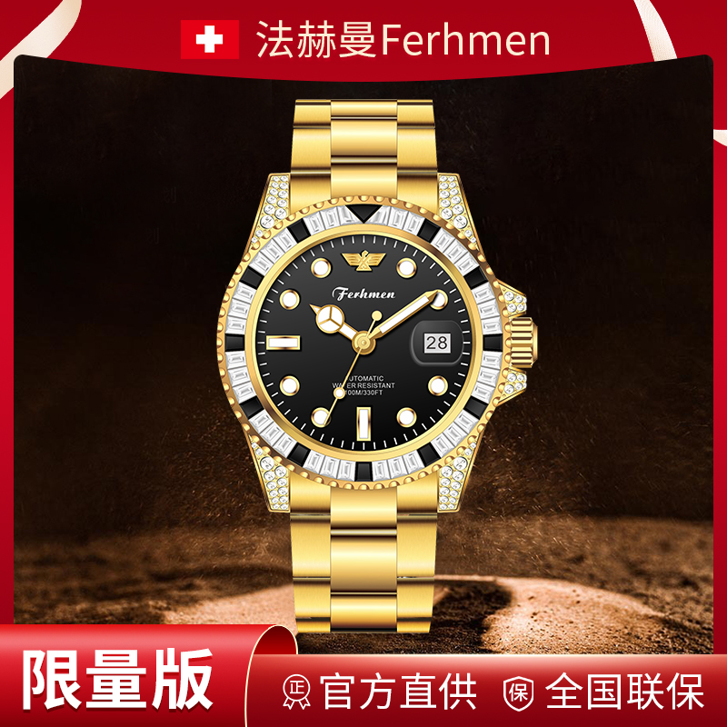 法赫曼潜行者限量500只高奢真金黑水鬼机械表赠加油卡TZ-F8090-B