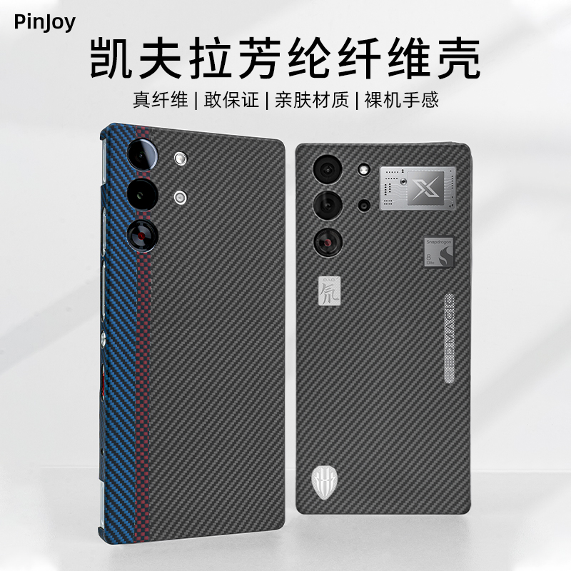 适用「红魔10pro/+」凯夫拉手机壳简约全包编织超薄防刮裸机手感   