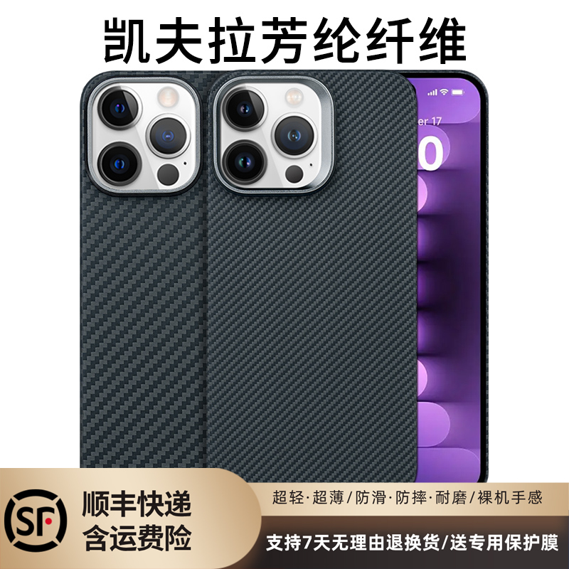 适用「苹果14Pro」凯夫拉手机壳时尚简约超薄防滑耐摔散热裸机手感