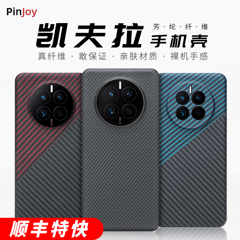 适用「华为Mate50pro/40」凯夫拉手机壳商务简约超薄防滑裸机手感  