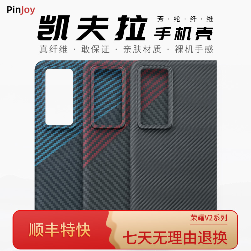 荣耀Magic V2折叠屏手机壳凯夫拉轻奢商务轻薄裸机手感超薄防滑