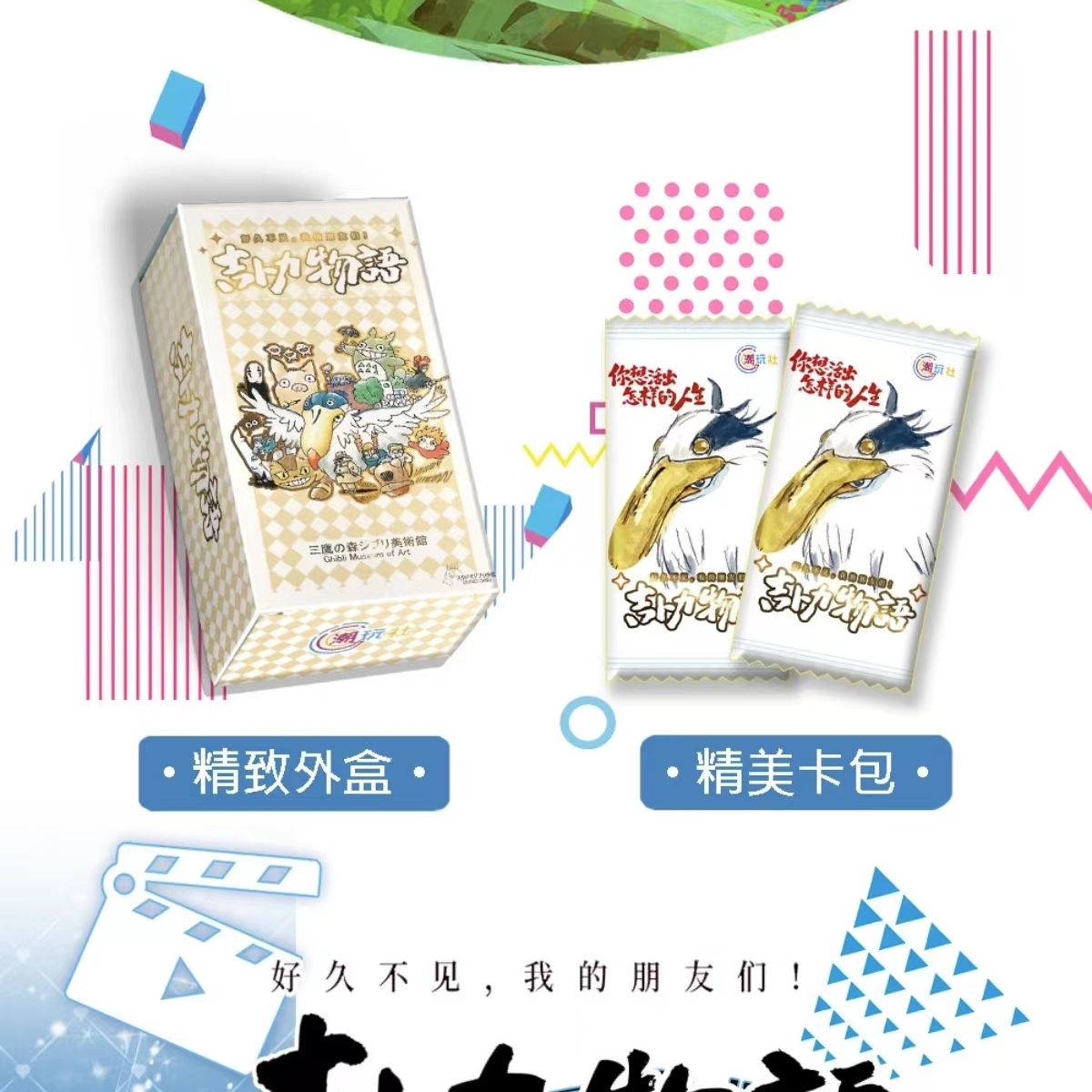 潮玩社 吉卜力物语 宫崎骏系列 收藏卡牌（代拆）国产二创