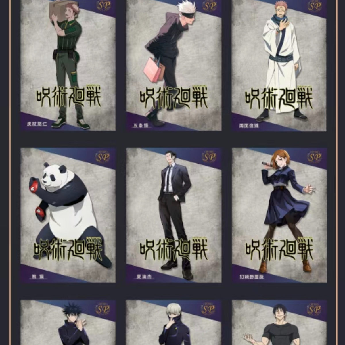 咒术回战 人物A5卡 收藏卡牌（代拆）国产二创