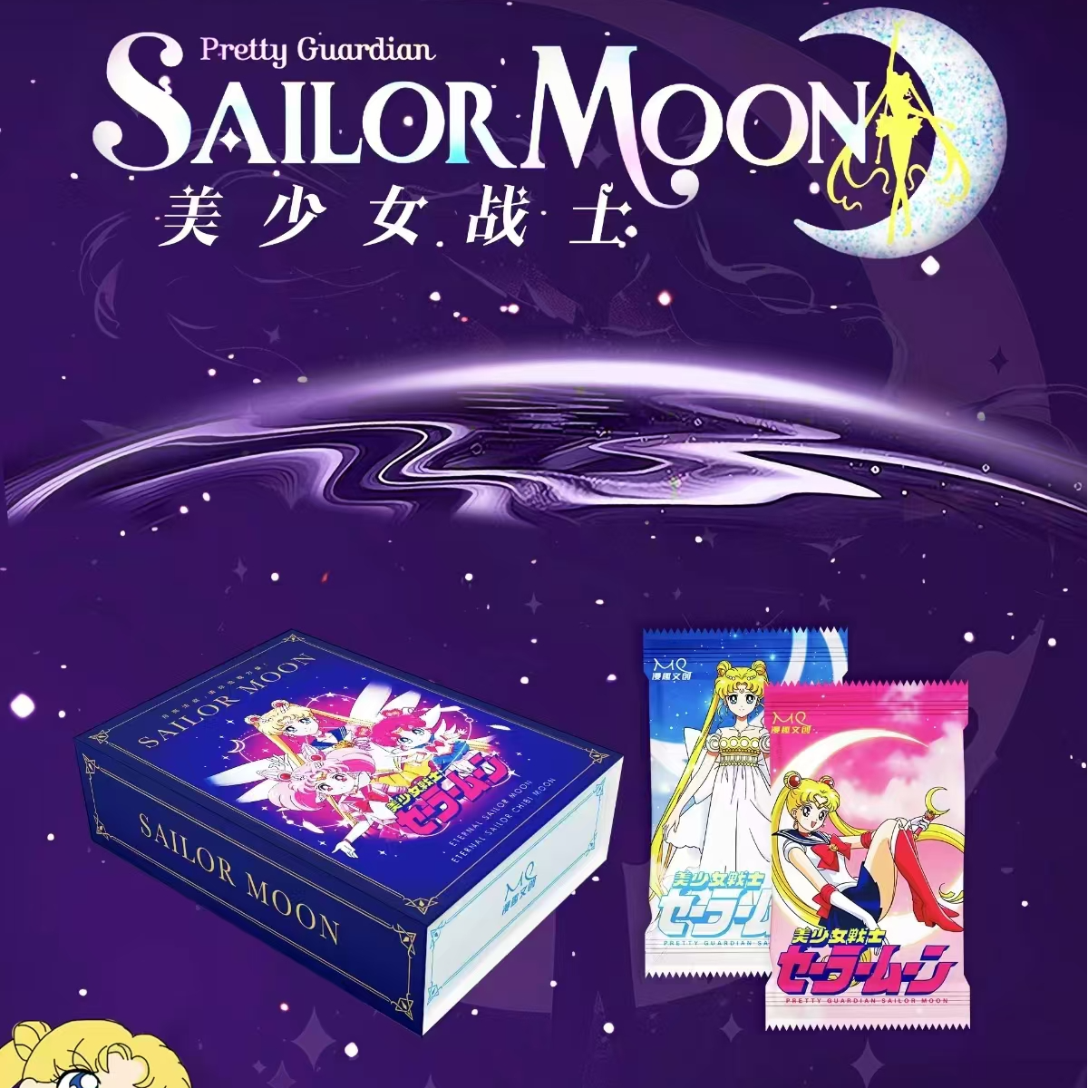 salor moon 美少女战士 收藏卡牌 国产二创