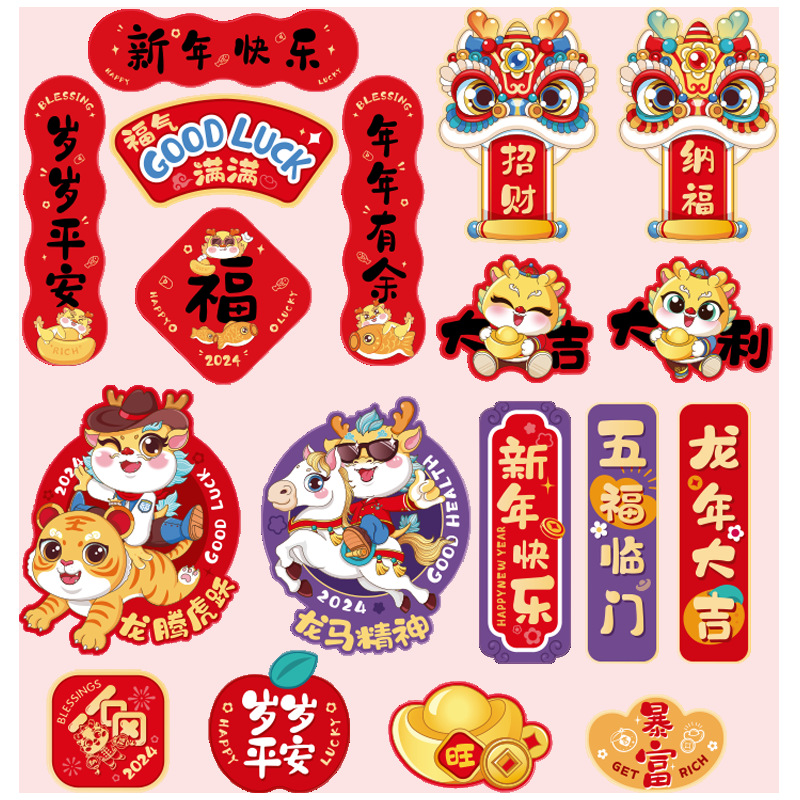 新中式2024龙年新年冰箱贴国潮立体软胶贴卡通喜庆中国风磁贴直供