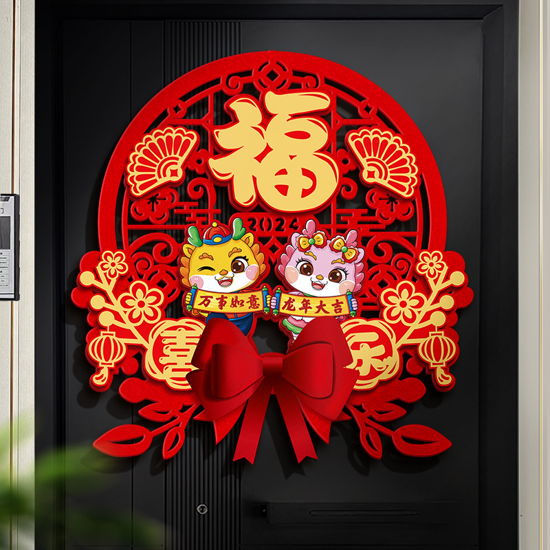 龙年福字门贴2024新款新年贴纸春节布置入户门挂过年装饰用品挂件