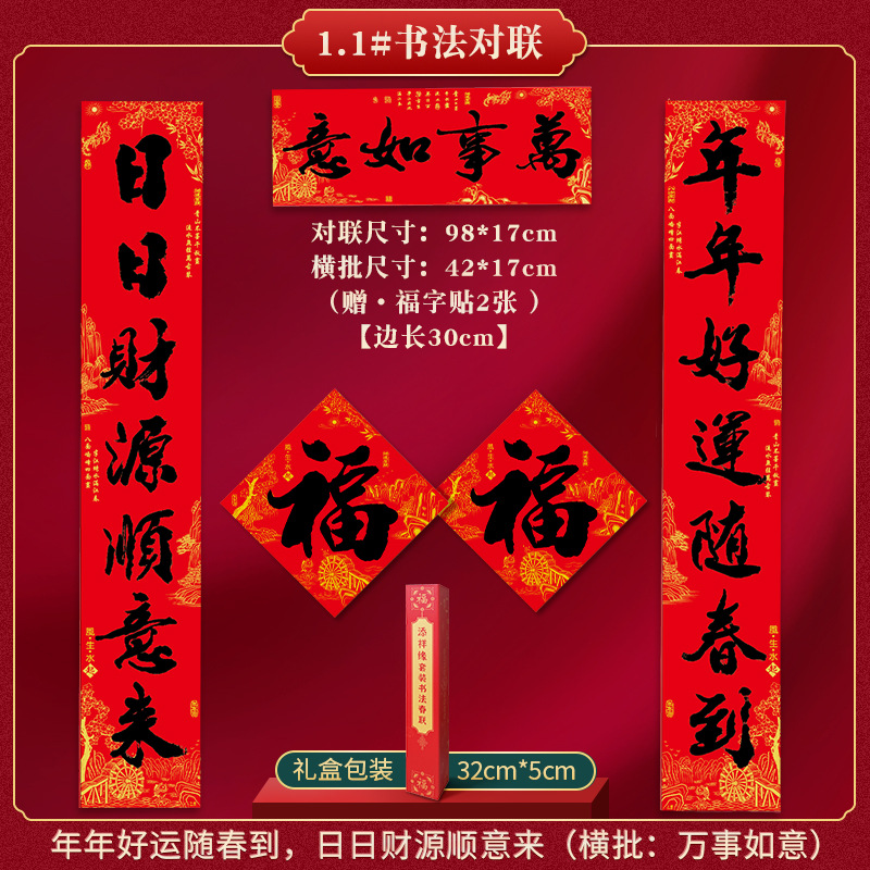 龙年春联2024新款对联新年装饰春节布置家用过年大门书法高档门贴