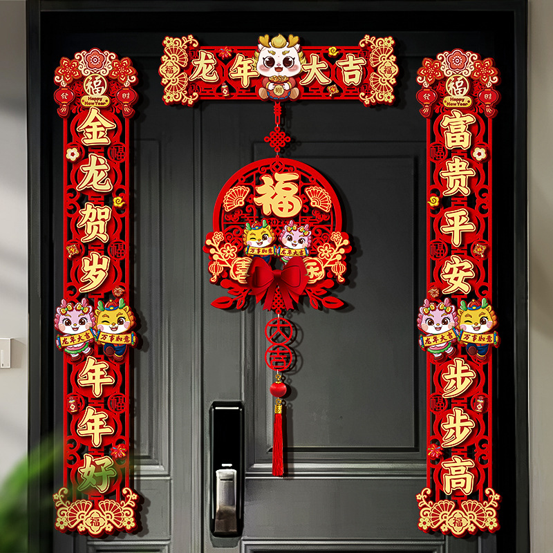 2024龙年对联新款春联新年磁吸装饰过年福字高档立体春节家用大门