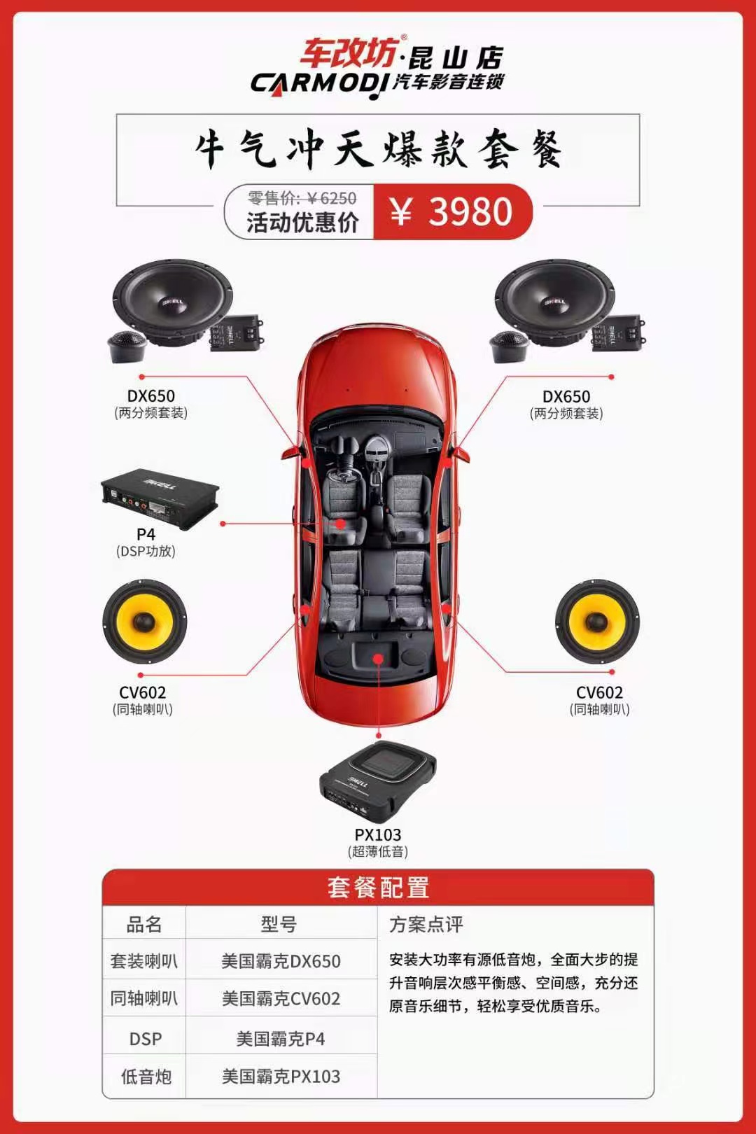 新年福利到【全车音响系统升级喇叭低音炮套餐】