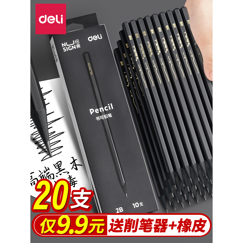 得力黑色hb铅笔小学生专用一年级学习用品2b铅笔2比2h黑木儿童幼