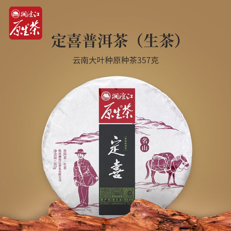 澜沧江原生云南临沧定喜古树茶普洱生茶叶357g茶厂直发2019年饼茶