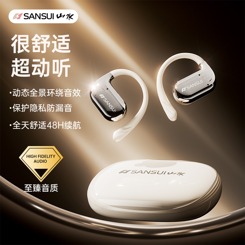 山水运动无线蓝牙耳机挂耳开放式降噪通用双耳挂耳跑步小云盒四代