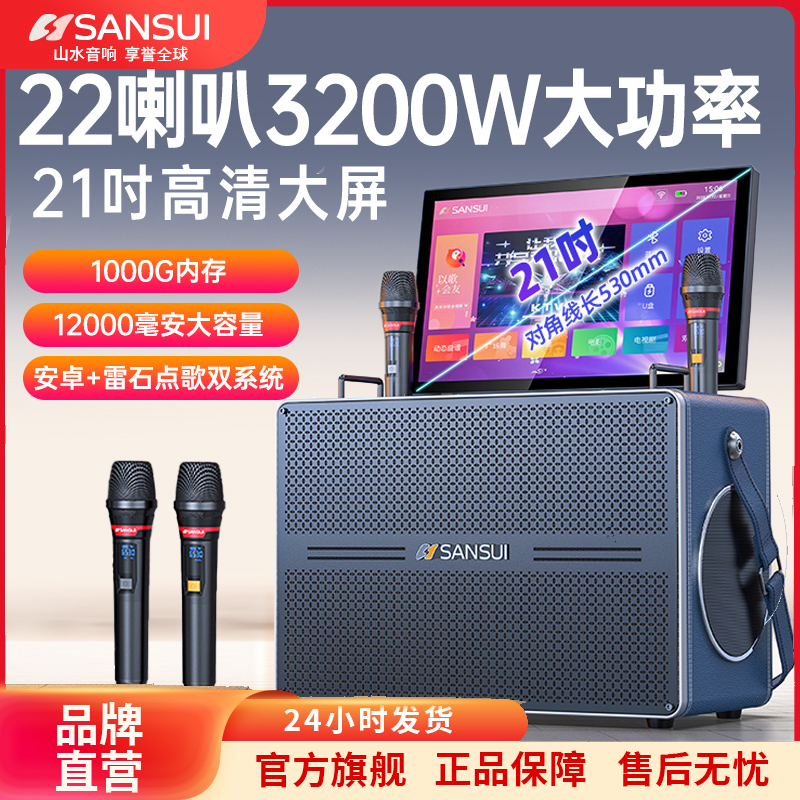山水E86PLUS音响户外K歌音箱卡拉OK一体机 家庭KTV点歌专用显示屏