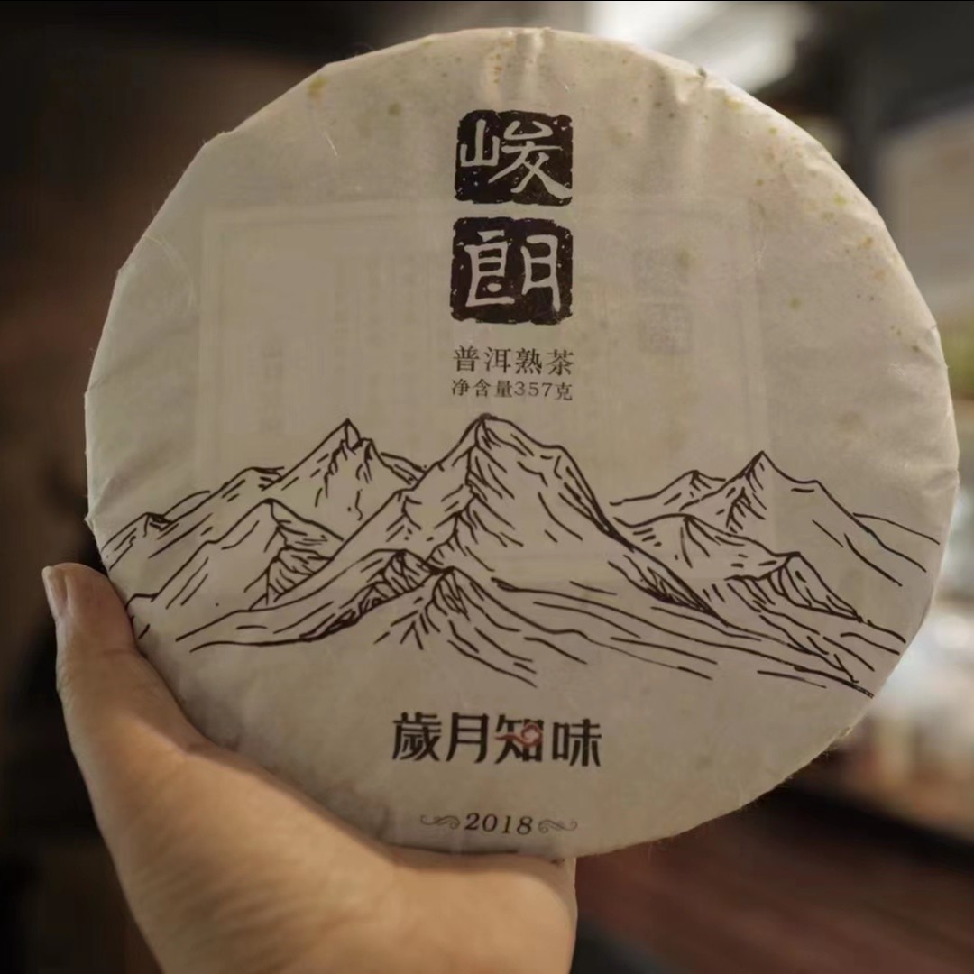 【品鉴样不支持退换】岁月知味 2018年峻朗熟茶品鉴装16克 普洱熟茶