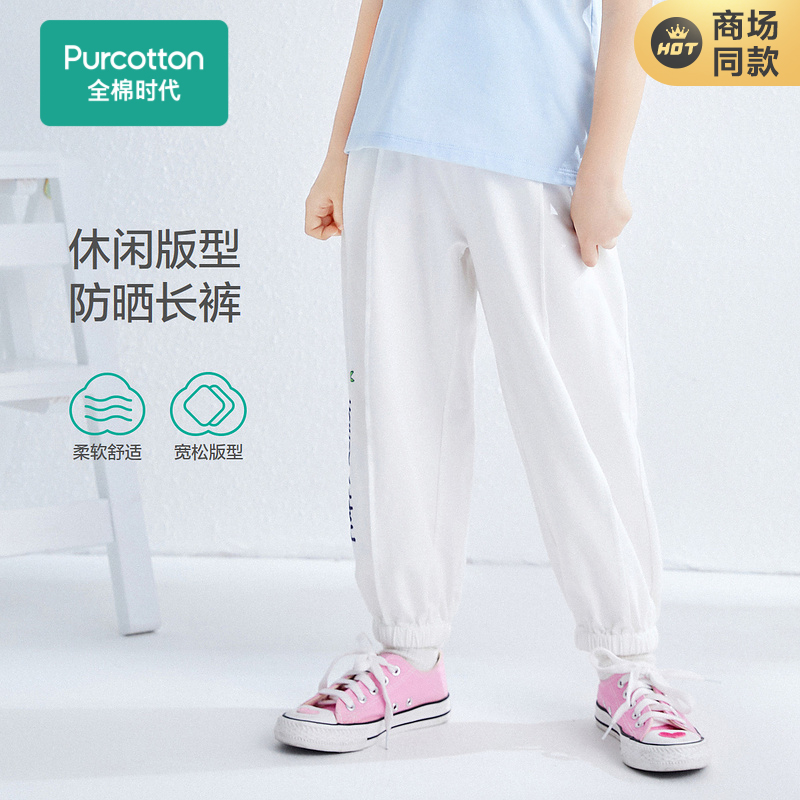 【夏季必备】全棉时代春夏男童女童针织防晒长裤薄款防晒裤儿童裤子