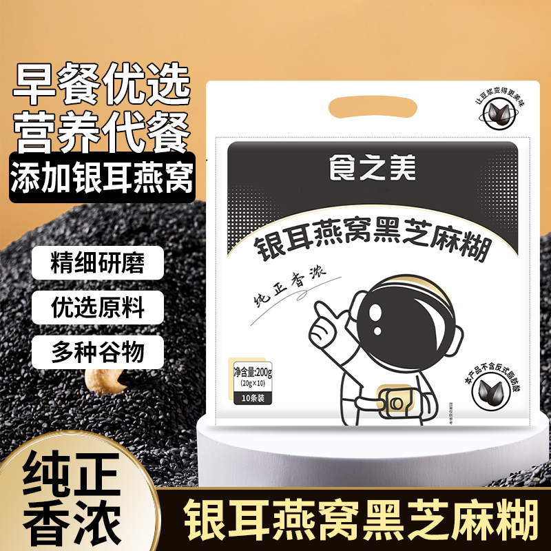 【50包超值装29.9元】银耳燕窝黑芝麻营养早餐即食冲饮十黑谷物