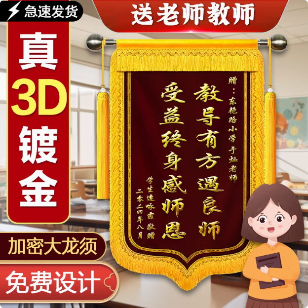 高档金丝绒锦旗定做定制感谢医生月嫂赠送幼儿园老师旌旗订做制作