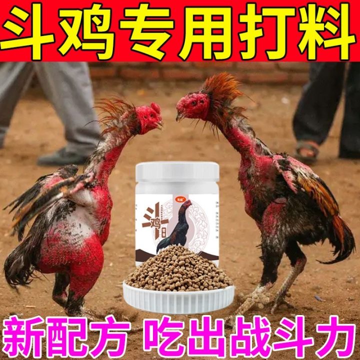 斗鸡饲料抗打增肌提性增红增旺壮膘营养调理训练打斗专用打鸡料