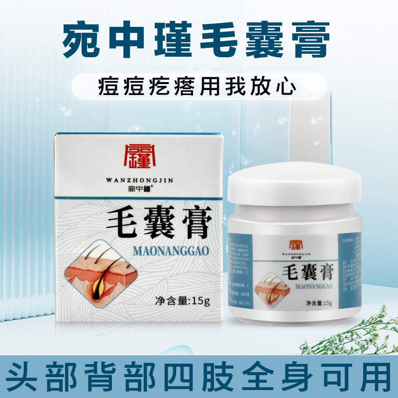 【正品】复方多黏菌素B软膏毛囊膏 软膏头部背部脸部胸部豆