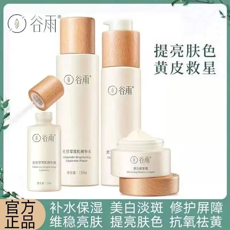 【百万补贴】谷雨光甘草美白精华水渗透乳提亮肤色水乳补水保湿套装