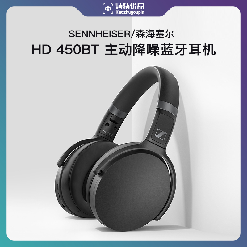 9新 SENNHEISER/森海塞尔 HD450BT无线蓝牙头戴式主动降噪耳机