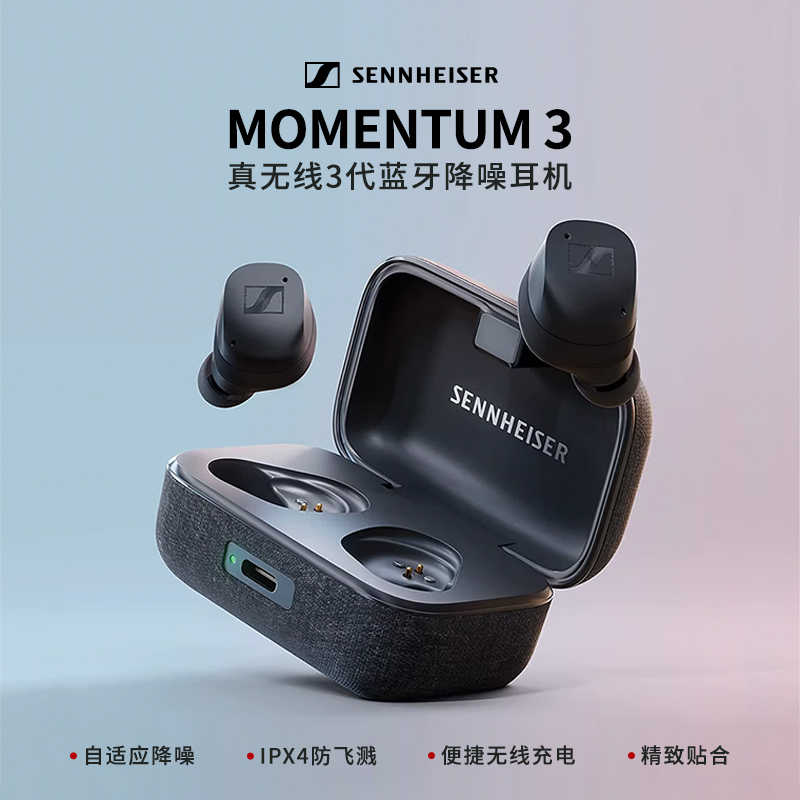 95新 SENNHEISER/森海塞尔 木馒头3代真无线三代蓝牙耳机主动降噪