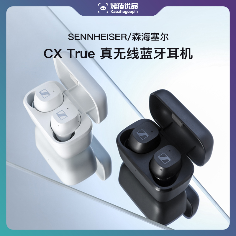 9新 SENNHEISER/森海塞尔 CX True Wireless真无线蓝牙耳机原装