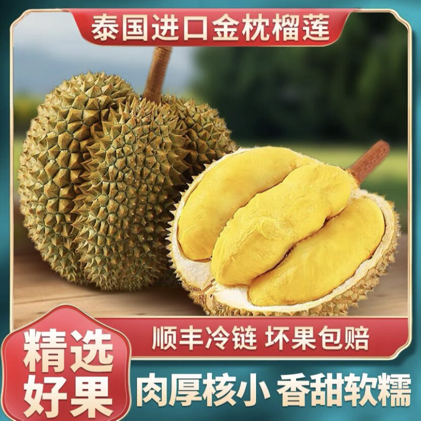 【严选顺丰包邮】泰国金枕榴莲进口新鲜水果一整个带壳发货香甜细腻