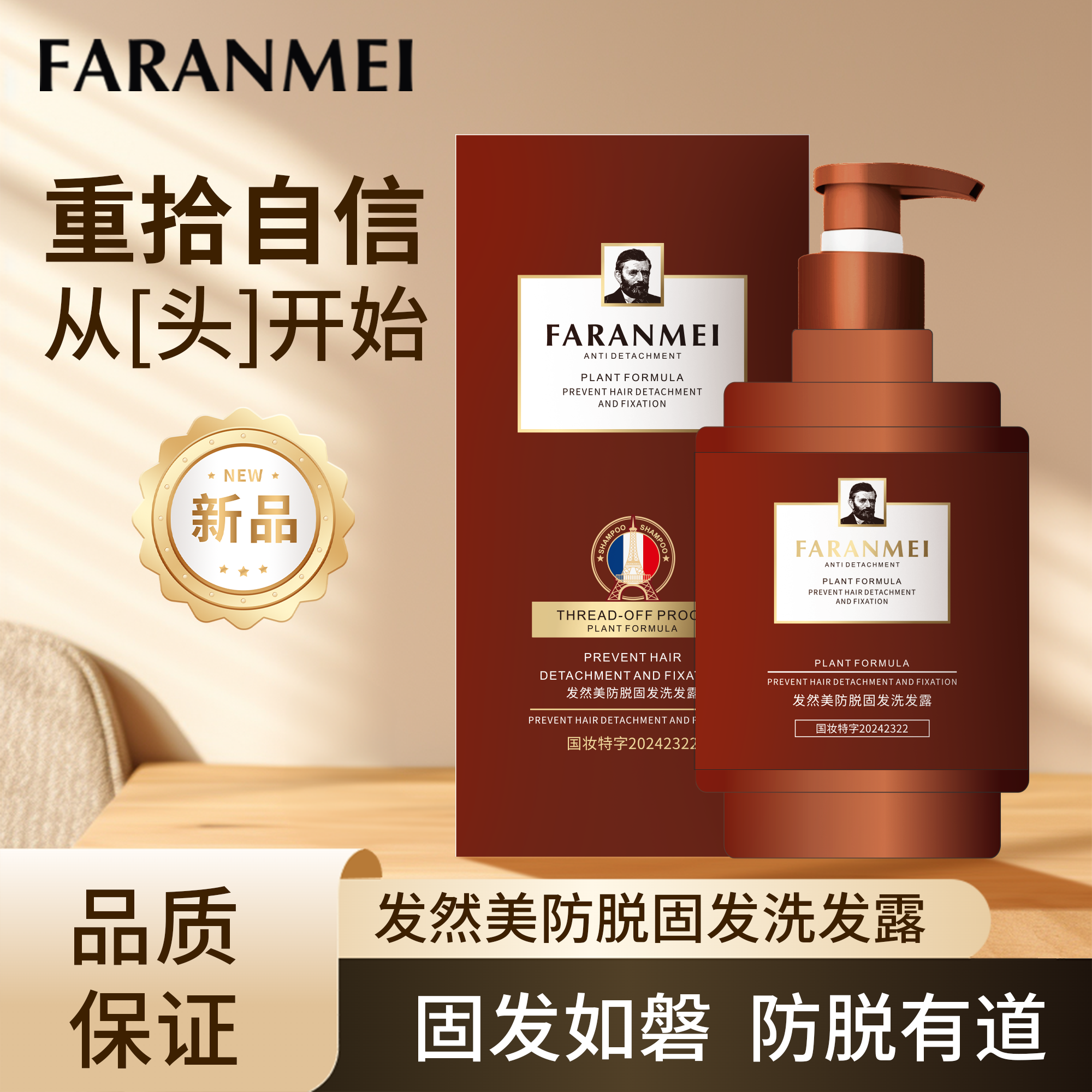 发然美防脱固发洗发露固发顺滑滋养去屑如磐防脱有道洗发水zst