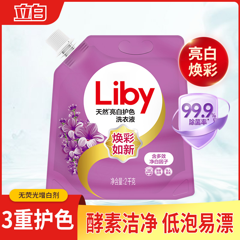 立白洗衣液亮白护色持久留香去污去渍洁净家用袋装洗衣液家庭装
