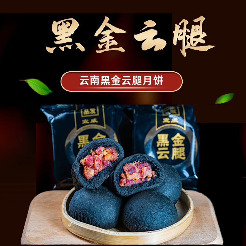 云南宣威火腿月饼50克黑金火腿月饼10枚/20枚