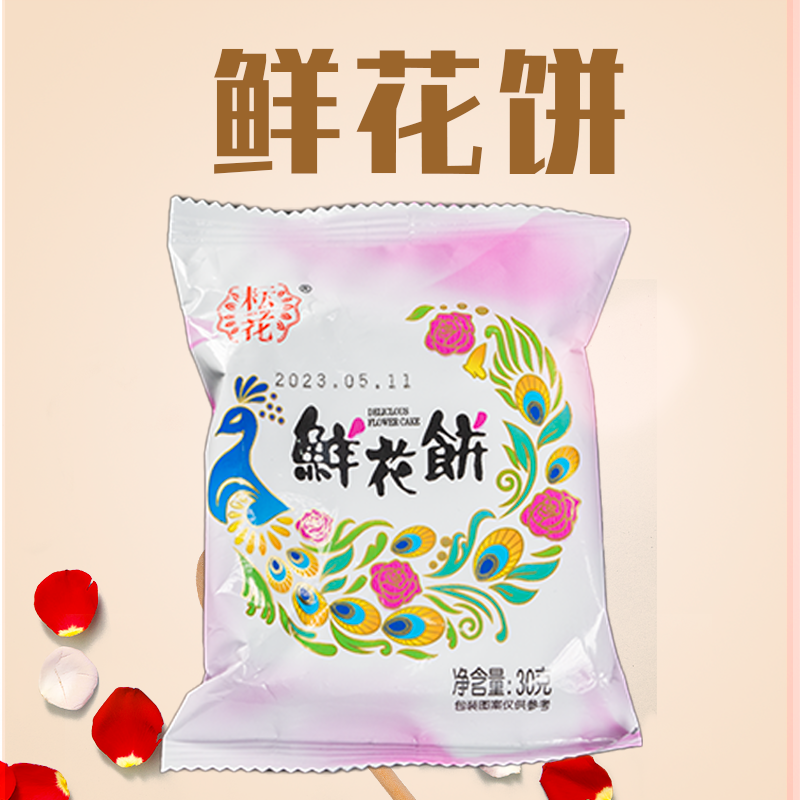 云南特产鲜花饼清香好吃糕点美食30g*8枚散装