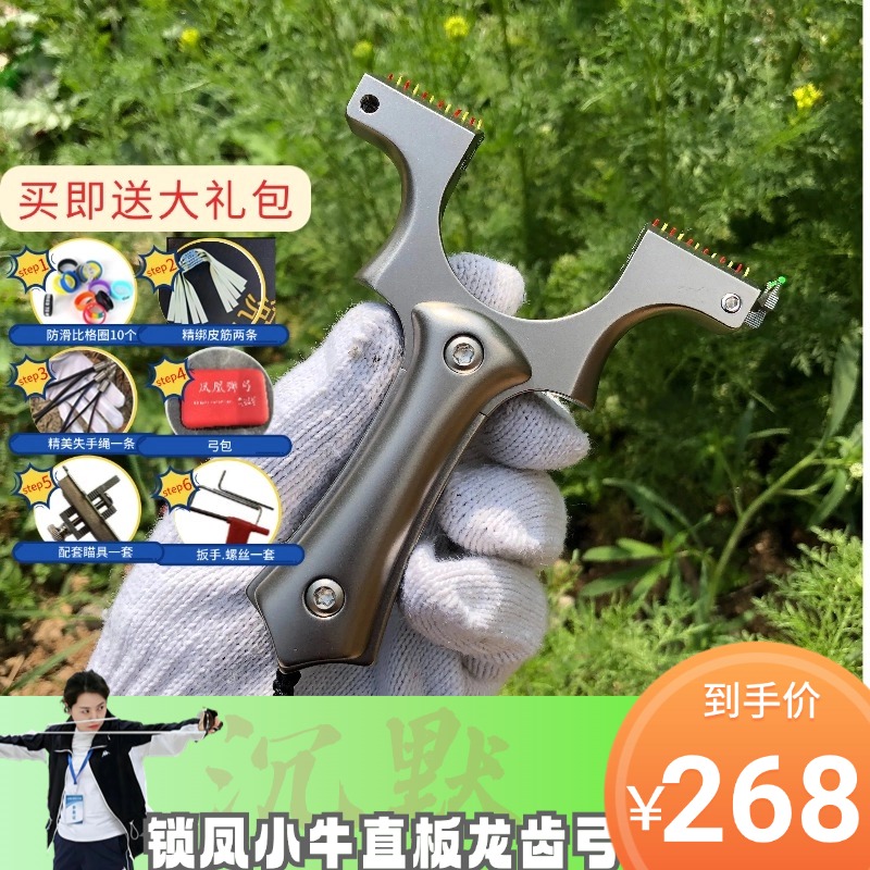 【沉默精选】锁凤直板小牛龙齿暗扣弓