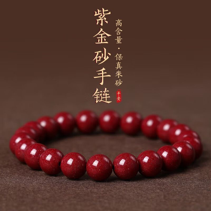 含辰砂工艺品朱砂手串大号素圈紫金14-20mm男女本命年情侣礼物
