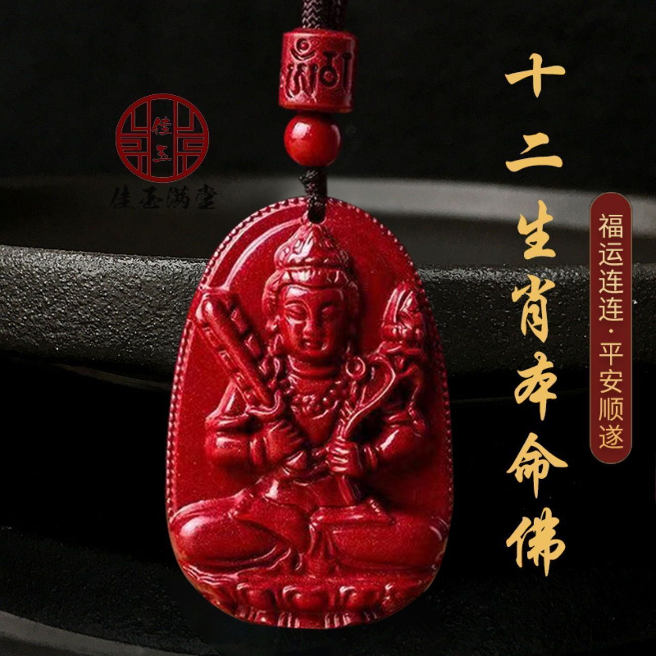 含辰砂工艺品朱砂吊坠十二生肖八-大款吊坠紫金雕刻男女情侣礼物