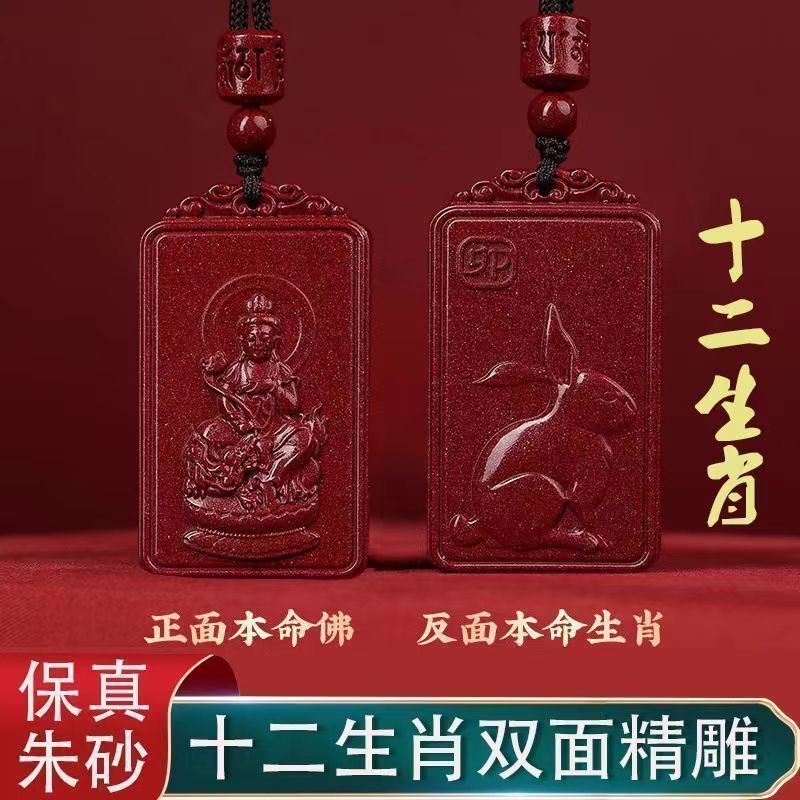 含辰砂工艺品朱砂吊坠正反牌十二生肖紫金男女同款生日礼物