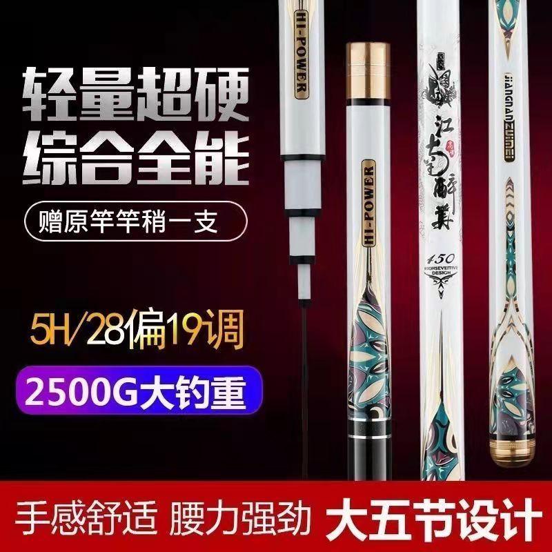 醉美江南5H28调偷驴野钓杆鲫鱼杆