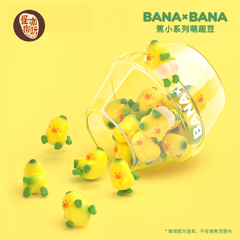 【61儿童节礼物】怪咖潮玩bana蕉小萌趣豆摆件盲袋154866026